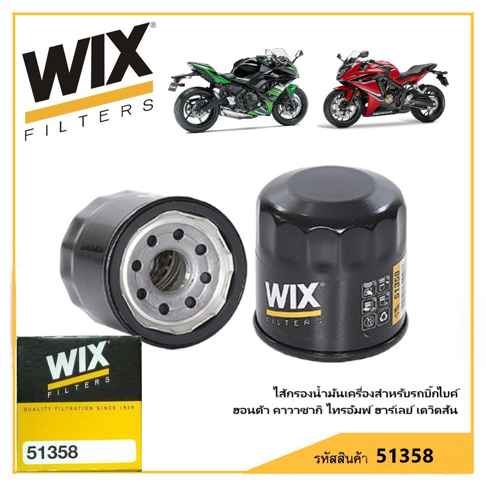 51358 WIX ไส้กรองน้ำมันเครื่องคุณภาพสูงสำหรับรถบิ๊กไบค์ ฮอนด้า ยามาฮ่า ...