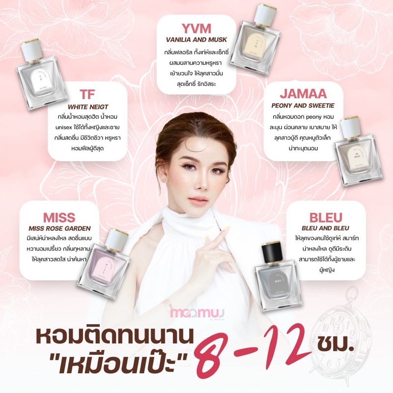 โล๊ะสต็อค-น้ำหอม-maamuu-perfume-น้ำหอมสายมู-กลิ่นติดทนนาน-8-12-ชม