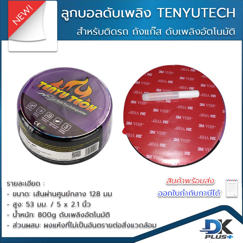 ลูกบอลดับเพลิง-tenyu-tech-สำหรับติดรถ-ถังแก๊ส-ดับเพลิงอัตโนมัติ