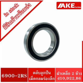 6900-2RS ตลับลูกปืนเม็ดกลมร่องลึก ( DEEP GROOVE BALL BEARINGS ) ฝายาง 2 ข้าง 6900-2RS1 6900-2RS จัดจำหน่ายโดย AKE Torē