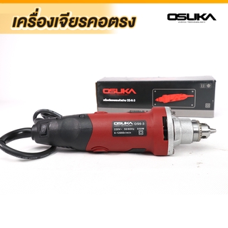 สินค้า เจียรคอตรง เครื่องเจียรคอตรง Osuka (ของแท้) ส่งไว รับประกันสินค้า