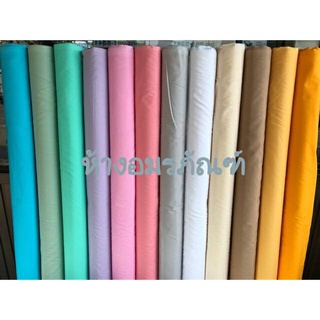 สินค้า ผ้าเมตร ผ้าคอตต้อน100% ผ้าCotton ผ้าสีพื้น สีพาสเทล เนื้อนอก หน้ากว้าง 45 นิ้ว