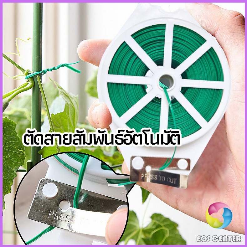 eos-center-ลวดรัดต้นไม้-ลวดดัดกิ่ง-เนคไททำสวน-ลวดมัดสายไฟ-ลวดอเนกประสงค์-gardening-tie