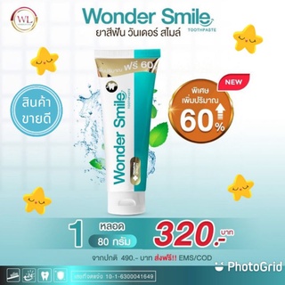 👉 Wonder Smile 👈 ลดคราบชา กาแฟ ดับกลิ่นปาก และป้องกันฟันผุ เหงือกบวม 📢ใช้ดีบอกต่อ ยาสีฟันสมุนไพรที่ใครๆก้อเลือกใช้