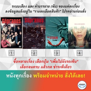 DVD ดีวีดี ซีรี่ย์ The Sopranos Season 4 The Sopranos Season 5 The Strain Season 3 The Stranger 2020