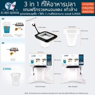 กรวยให้อาหาร 3in1 iLONDA เกรดPremiemดีที่สุด กรวยให้หนอนแดง กรวยใส่หนอนแดง ที่กั้นอาหารปลา ห่วงให้อาหารปลา แหวนให้อาหารป