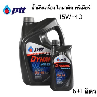 น้ำมันเครื่องปตท 15W-40 ดีเซล 7ลิตร ไดนามิค พรีเมียร์ Ptt DYNAMIC PREMIER 15W-40