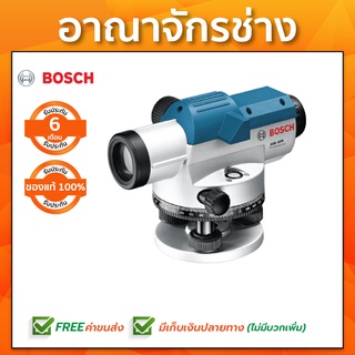 BOSCH GOL 32 D กล้องวัดระดับเลเซอร์