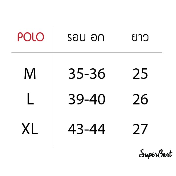 โปโลเหลือง-ปักอก-superbart-แขนลิปน้ำเงิน