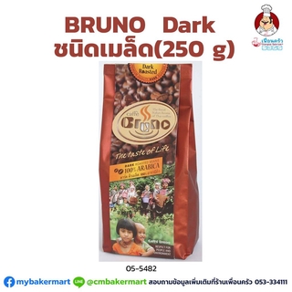 กาแฟคั่วชนิดเม็ด Dark Roast ตรา บรูโน ขนาด 250 กรัม Bruno Coffee Beans -Dark Roast 250 g. (05-5482)