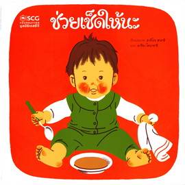 นิทานมูลนิธิ-scg-ขายแยกเล่ม