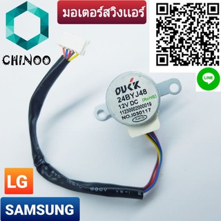 สินค้า (OUCKหูยาว) มอเตอร์สวิงเเอร์ 24BYJ48 LG Samsung  มอเตอร์ สวิงเเอร์   มอเตอร์สวิงเเอร์ ซัมซุง เเอลจี