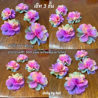 กระดาษสาห่อเหรียญ สีรุ้ง ขอบโค้งใหญ่ จัดเช็ท 3 ห่อ (กระดาษสา 300 แผ่นพร้อมหนังยางรัด)