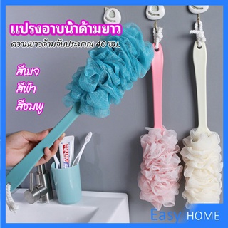 แปรงถูหลัง ใยขัดหลัง แปรงอาบน้ำ bath brush