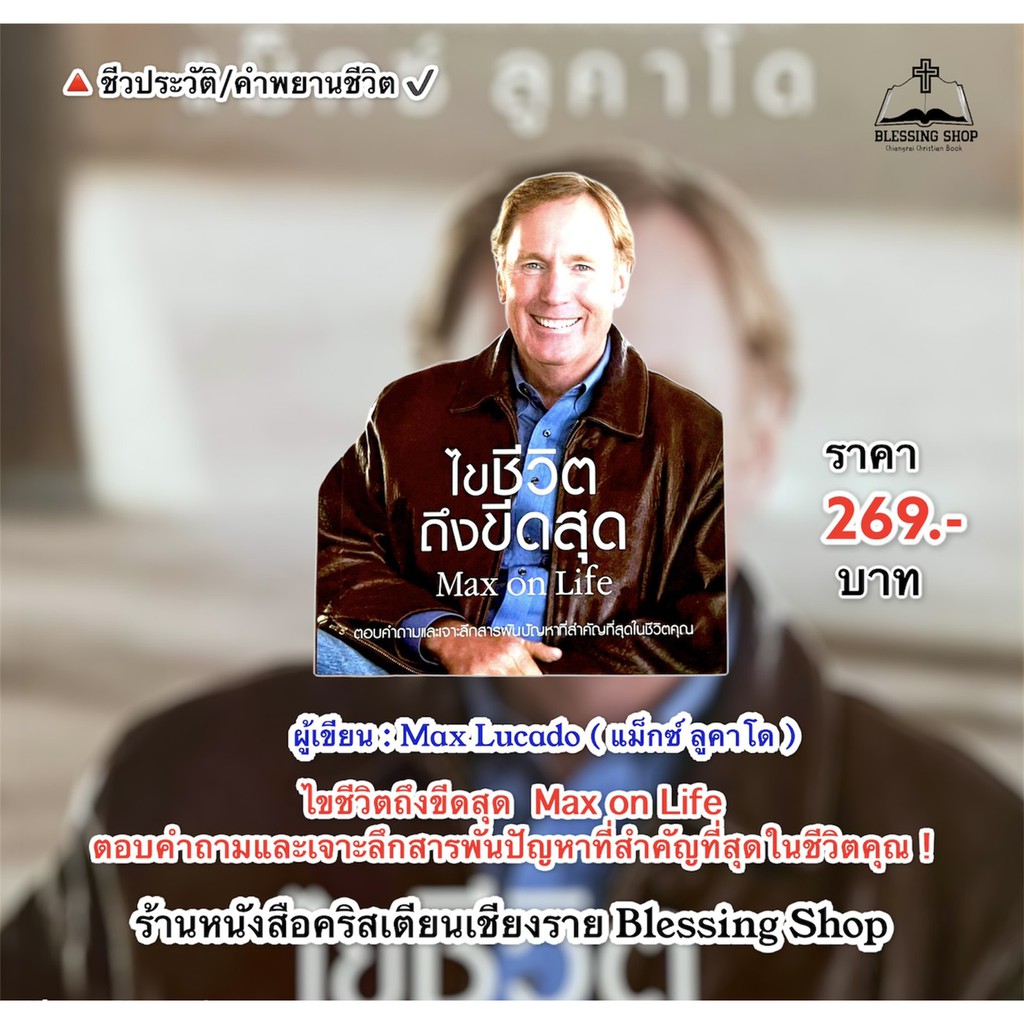 ไขชีวิตถึงขีดสุด-ตอบคำถามและเจาะลึกสารพันปัญหาที่สำคัญที่สุดในชีวิตคุณ