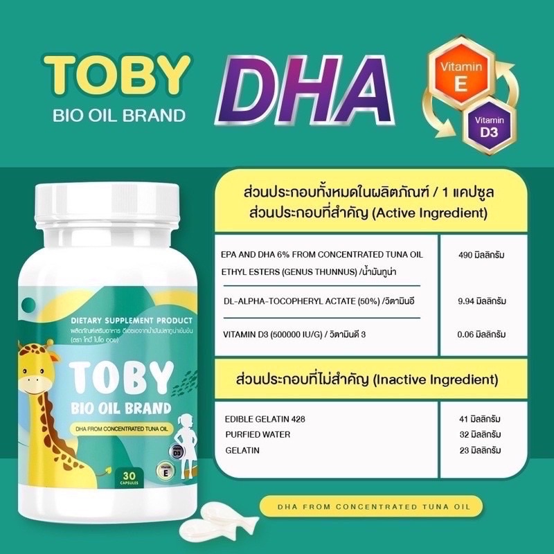 toby-bio-oil-dha-ดีเอชเอ-อาหารเสริมบำรุงสมอง-อาหารเสริมเพิ่มความจำสำหรับเด็ก