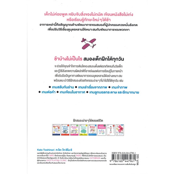 หนังสือ-ช้าบ้างไม่เป็นไร-สมองฝึกได้ทุกวัน-nanmeebooks