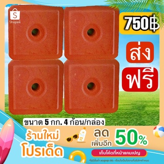 MDแร่ธาตุก้อนสีแดงS86 ขนาด5kg 4ก้อน (ส่งฟรี)