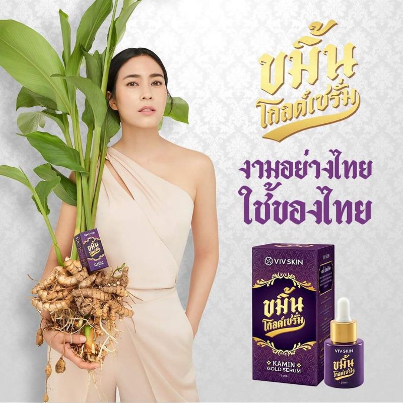 ครีมขมิ้นโกล์ดเซรั่ม-ครีม-ราคาต่อชิ้น