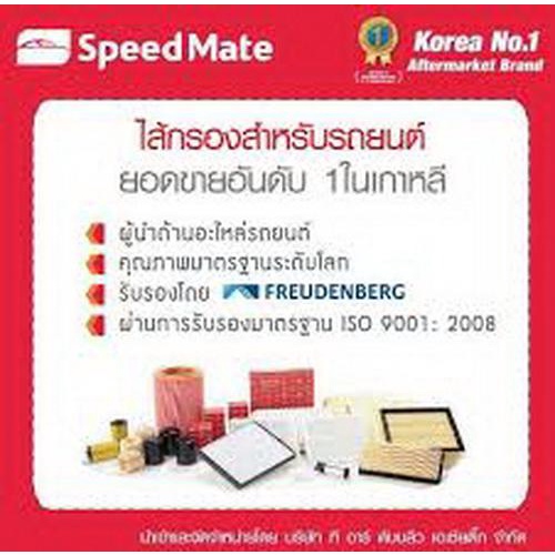 ไส้กรองอากาศ-toyota-ae101-111-3ห่วง-speedmate-ยอดขายอันดับ-1-ในเกาหลี-sm-afj072