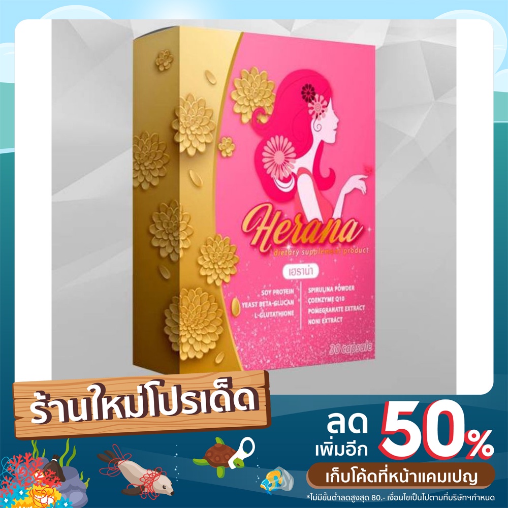 Herana dietary supplement product Shopee Thailand