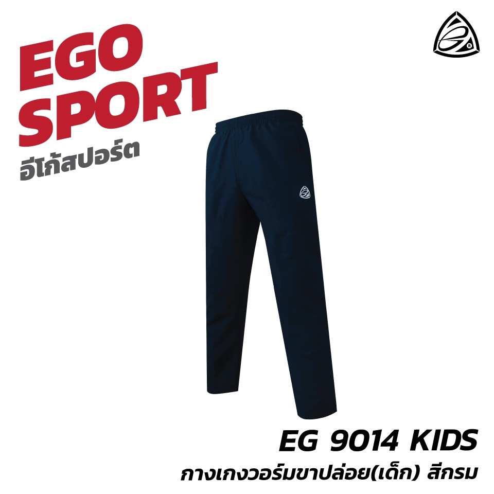 ego-sport-eg9014-kids-กางเกงวอร์มขาปล่อย-เด็ก-สีกรม