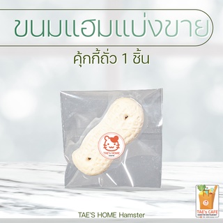 ภาพขนาดย่อของภาพหน้าปกสินค้า(สินค้าใหม่) เริ่มต้น 5.- ️ขั้นต่ำ 30.- ️ ขนมและของทานเล่นเสริม วิตามิน แคลเซียม โปรตีนสำหรับสัตว์ฟันแทะ ขนาดทดลอง 3-1 จากร้าน taes.home.store บน Shopee