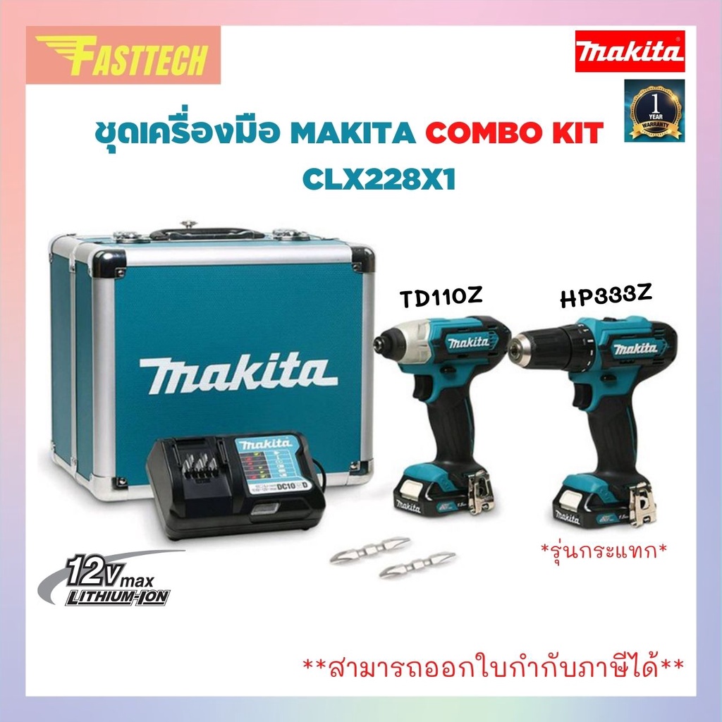 ชุดเครื่องมือ-makita-combo-kit-12v-รุ่น-clx228x1