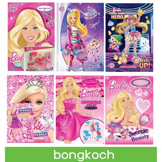 บงกช Bongkoch หนังสือเด็กชุด Giftset Barbie บาร์บี้ set 7 พร้อมของพรีเมี่ยม