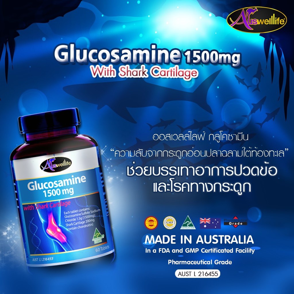 ผลิตภัณฑ์เสริมอาหาร-auswelllife-glucosamine-1500mg-กลูโคซามิน1กระปุกมี60เม็ด-ข้อเข่าเสื่่อม-อสุขภาพ-ข้อต่อ-กล้ามเนื้อ