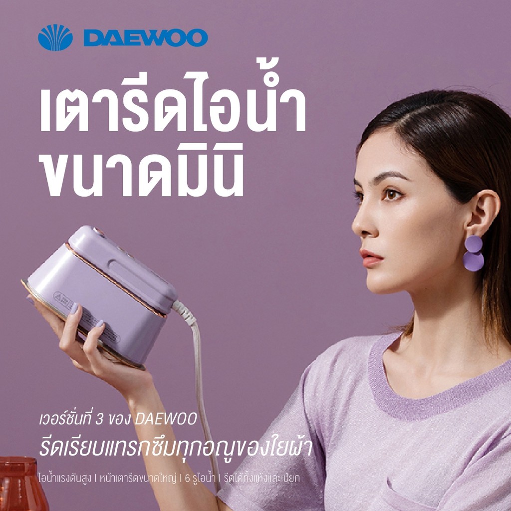 ภาพหน้าปกสินค้าDaewoo รุ่น HI029 เตารีดไอน้ำมินิ พกพาง่าย มีขนาดเล็ก พับได้ จากร้าน sevenelenve บน Shopee