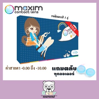 Maxim contact lens  รุ่น Trio กล่องน้ำเงิน คอนแทคเลนส์สี รายเดือน 1 คู่