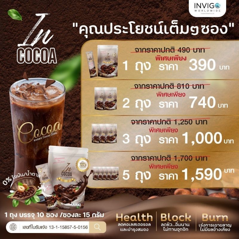 ยอดฮิต-ส่งฟรี-in-cocoa-อินโกโก้-ของแท้-คุมหิว-ลดหุ่น-กระชับสัดส่วน-แคลต่ำ-อิ่มนาน-เร่งการเผาผลาญ-ลดความอ้วน-ไม่โยโย่