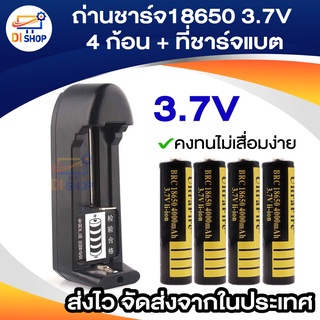 ถ่านชาร์ต แบตลิเทียม ถ่านชาร์จ 18650 3.7V 4000 mAh - สีทอง (4 ก้อน ) + ที่ชาร์จแบต