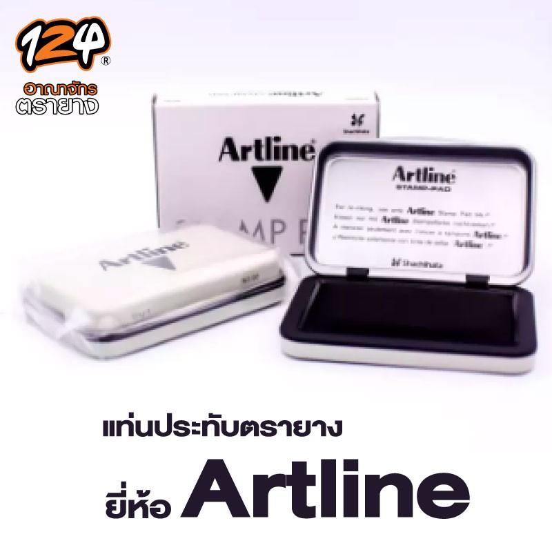 แท่นประทับตรายาง-ยี่ห้อ-artline