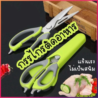 DUBE กรรไกร กรรไกรทำครัว  กรรไกรตัดอาหาร อุปกรณ์ทำอาหาร Kitchen กรรไกรตัด กรรไกรอเนกประสงค์ กรรไกรสแตนเลส กรรไกรตัดเนื้อ