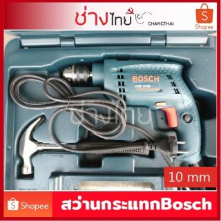 สว่านกระแทกBosch 10มม.เจาะปูน เจาะคอนกรีต เจาะไม้/เหล็ก พร้อมชุดเครื่องมือค้อนคีมดอกสว่านขนาดต่างๆดอกไขควง