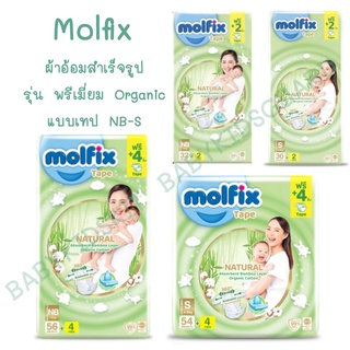 ผ้าอ้อมเด็ก Molfix Natural Tape เนเชอรัล เทป รุ่นPremium