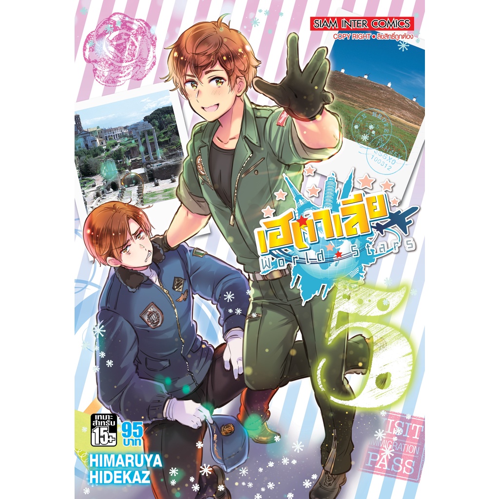 พลังอักษะ-เฮตาเลีย-world-star-เล่ม-5-มือ-1-พร้อมส่ง