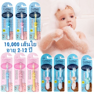 【COD】10,000 เส้นใย  แปรงสีฟัน ขนนุ่ม สำหรับเด็ก อายุ 2-12 ปี