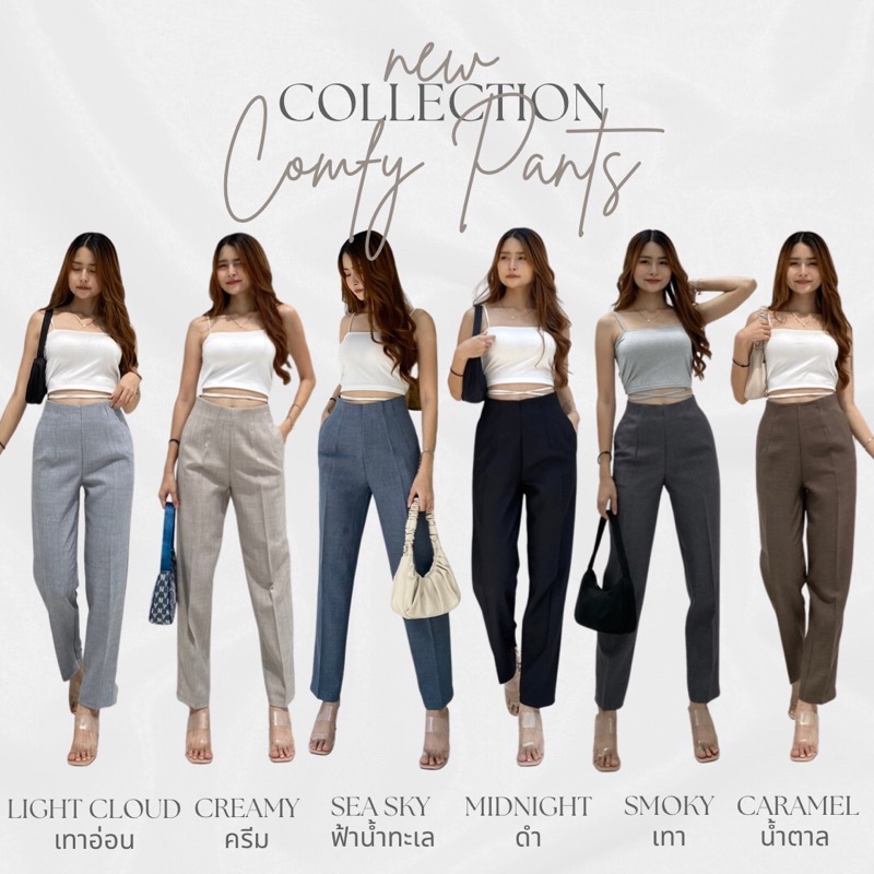 comfy-pants-กางเกงขายาวทรงบอย-พรางหุ่น-ใส่แล้วผอมสูง