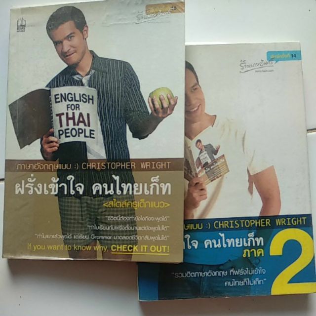 ฝรั่งเข้าใจ คนไทยเก็ท ภาษาอังกฤษแบบคริสโตเฟอร์ ไรท์ 2 เล่ม (ภาค1,2) 120  จากราคาเต็ม 335 มือสอง | Shopee Thailand