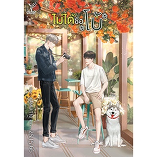 ไม่ได้ชื่อโบ้/25.15.66/