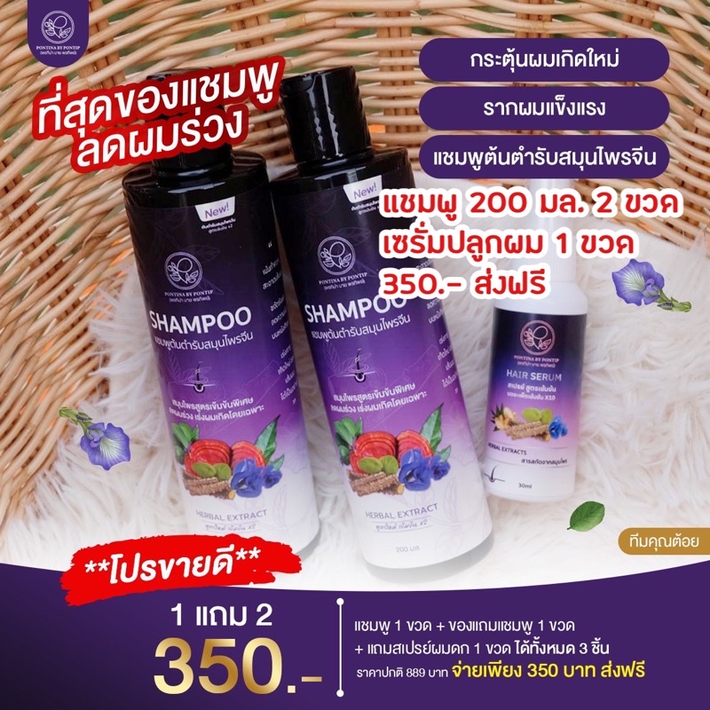 ภาพหน้าปกสินค้าแท้100%ส่งฟรี ขวดใหญ่ 1 แถม 2 แชมพูพรทิน่า ปลูกผม ลดผมร่วง เร่งเกิดใหม่ เร่งผมยาวเร็ว จากร้าน pontina.samutsakhon บน Shopee