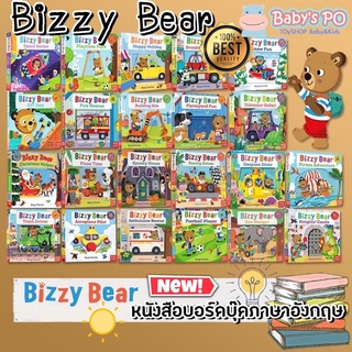 Bizzy Bear Board Book 🐼 หนังสือนิทาน บอร์ดบุ๊ค หนังสือภาษาอังกฤษ หนังสือภาษาอังกฤษสำหรับเด็ก หนังสือเด็ก หนังสือป๊อปอัพ