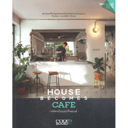 เปลี่ยนบ้านเก่าเป็นคาเฟ่-house-becomes-cafe-กองบรรณาธิการนิตยสาร-room