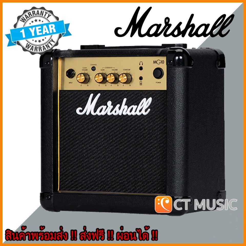 ส่งทันที-marshall-mg10g-แอมป์กีตาร์-marshall-mg10-มาแชล