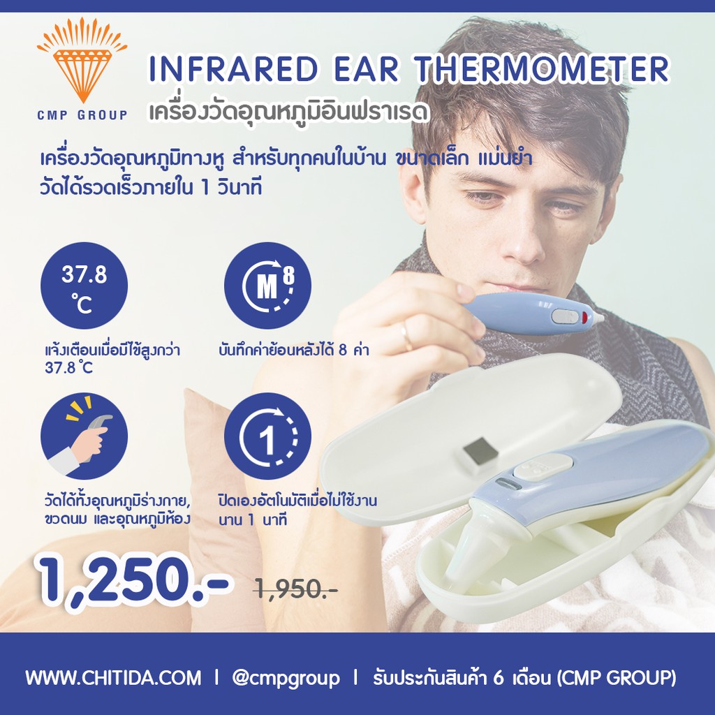 cmp-ear-thermometer-เครื่องวัดอุณหภูมิทางหู