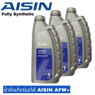 น้ำมันเกียร์ออโต้ สังเคราะห์ AISIN AFW+ 1L. (Fully Synthetic)  x 3ขวด