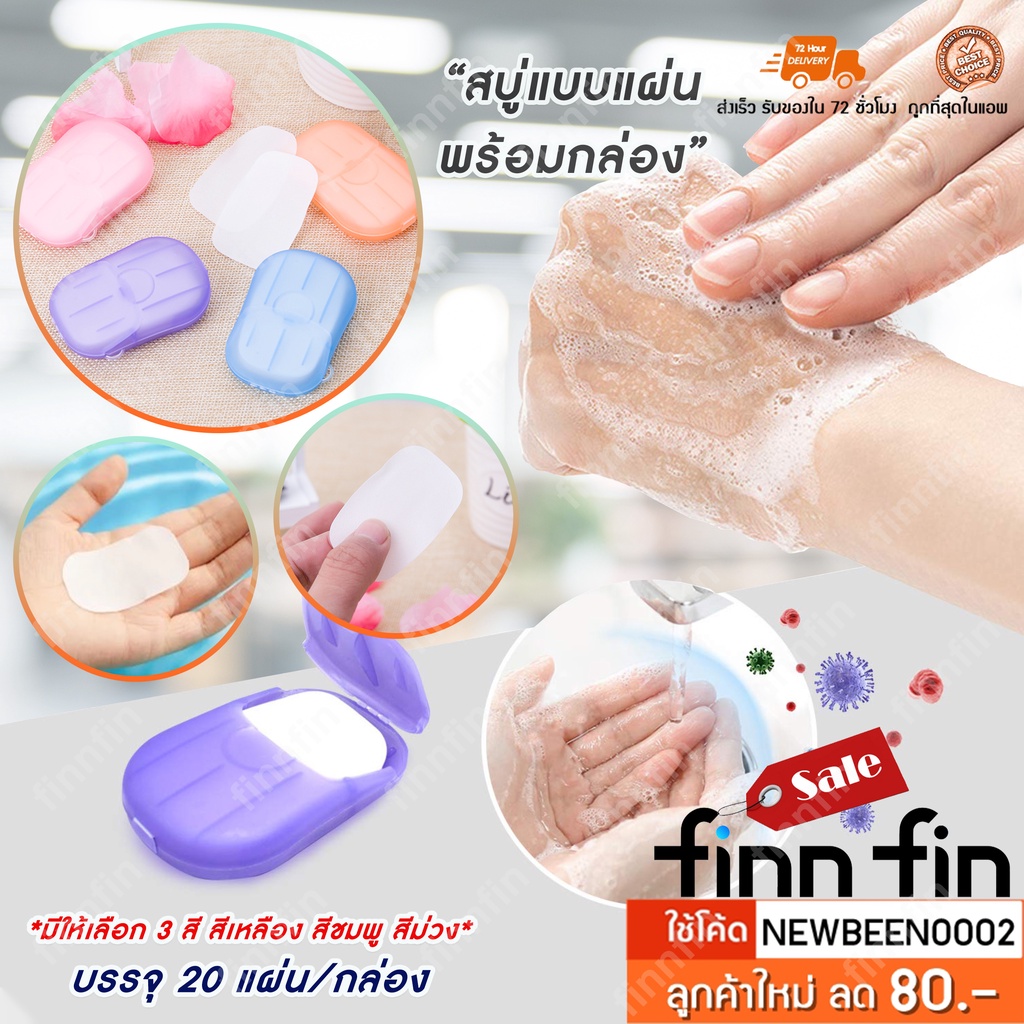 สบู่กระดาษ-สบู่ล้างมือขนาดพกพา-หอมละมุน-สบู่แบบแผ่น-พร้อมกล่อง-สบู่แห้ง-20-แผ่น-กล่อง-paper-soap-พร้อมส่ง-hh0082